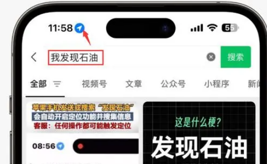 新乡苹果客服中心分享iPhone 输入“发现石油”触发定位