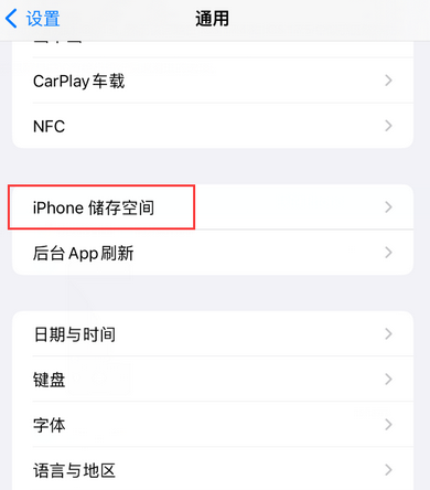 新乡iPhone系统维修分享iPhone储存空间系统数据占用过大怎么修复 