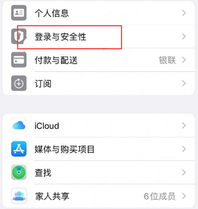 新乡苹果维修站分享手机号注册的Apple ID如何换成邮箱【图文教程】 