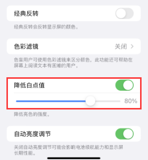 新乡苹果电池维修分享iPhone省电巧妙设置降低白点值 