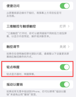 新乡苹果授权维修站分享iPhone轻点无法唤醒怎么办