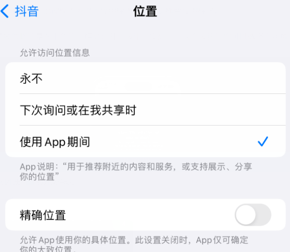 新乡apple服务如何检查iPhone中哪些应用程序正在使用位置