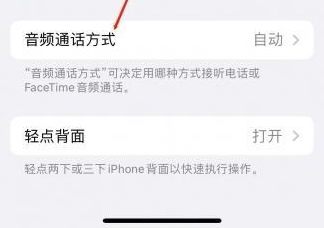 新乡苹果蓝牙维修店分享iPhone设置蓝牙设备接听电话方法