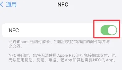 新乡苹果维修服务分享iPhone15NFC功能开启方法 