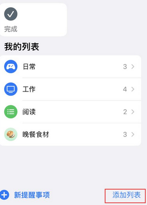 新乡苹果14维修店分享iPhone14如何设置主屏幕显示多个不同类型提醒事项