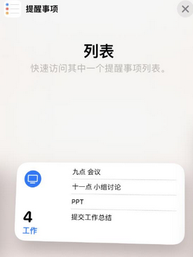 新乡苹果14维修店分享iPhone14如何设置主屏幕显示多个不同类型提醒事项