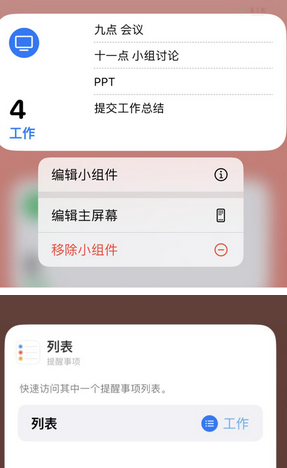 新乡苹果14维修店分享iPhone14如何设置主屏幕显示多个不同类型提醒事项