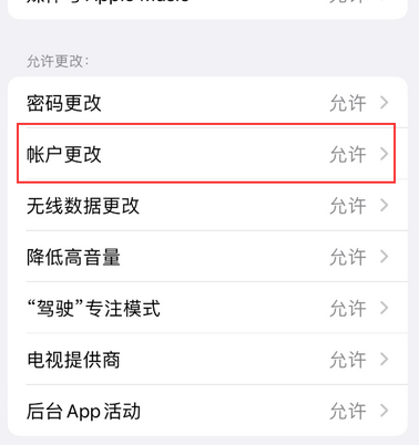 新乡appleID维修服务iPhone设置中Apple ID显示为灰色无法使用