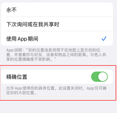 新乡苹果服务中心分享iPhone查找应用定位不准确怎么办