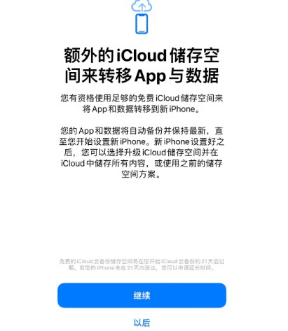 新乡苹果14维修网点分享iPhone14如何增加iCloud临时免费空间