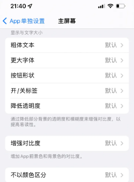 新乡苹果14服务点分享iPhone14如何单独设置App