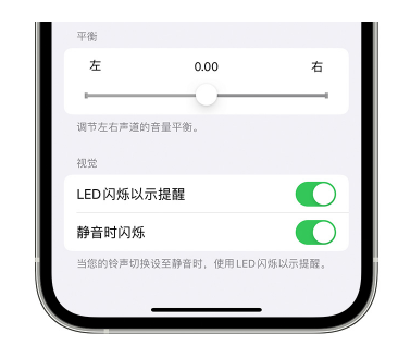 新乡苹果14维修分享iPhone14静音时如何设置LED闪烁提示 