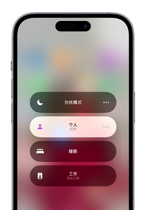 新乡苹果14维修中心分享在iPhone14上定制个人专注模式 
