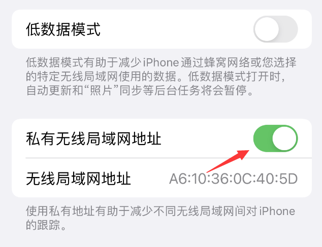 新乡苹果wifi维修店分享iPhone私有无线局域网地址开启方法 