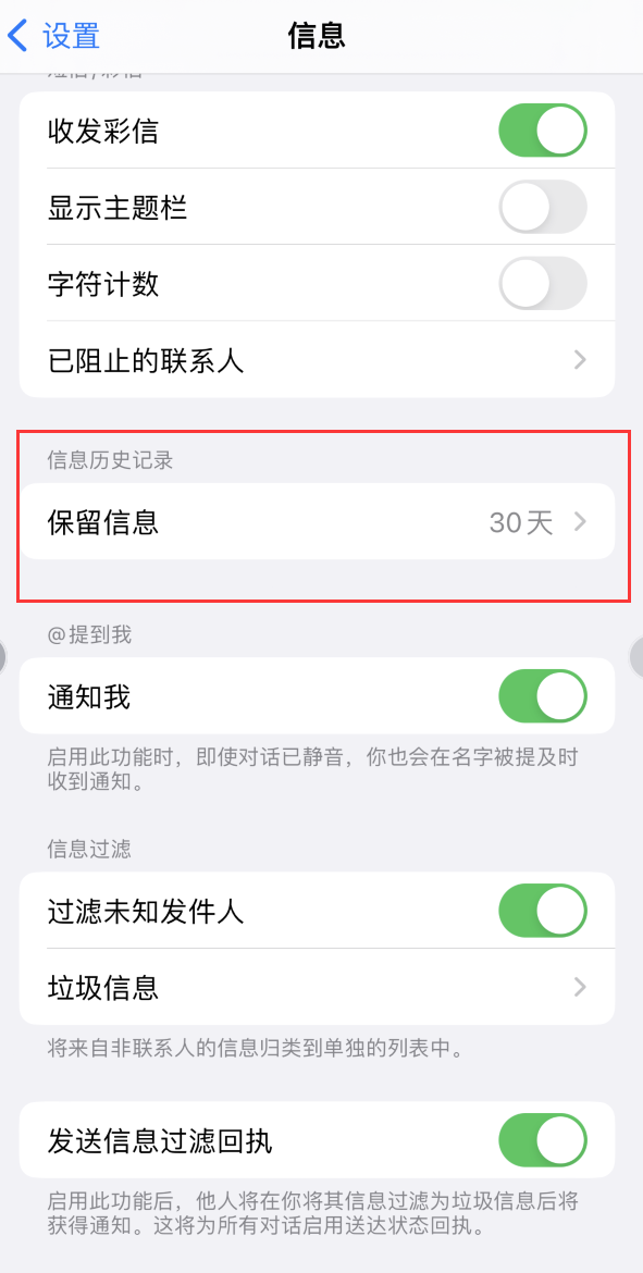 新乡Apple维修如何消除iOS16信息应用出现红色小圆点提示 