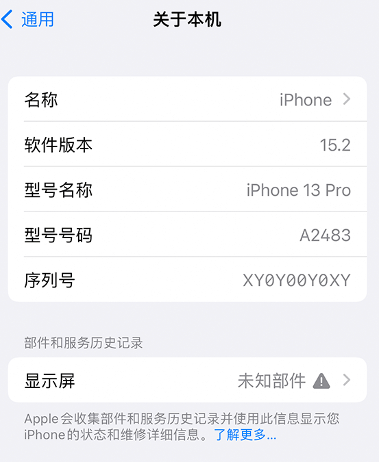 新乡苹果14维修服务分享如何查看iPhone14系列部件维修历史记录 