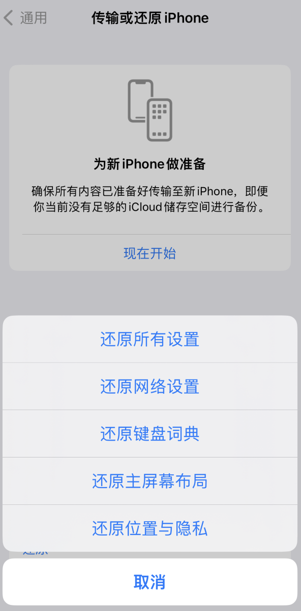 新乡苹果维修在哪的分享iPhone还原功能可以还原哪些设置或内容 