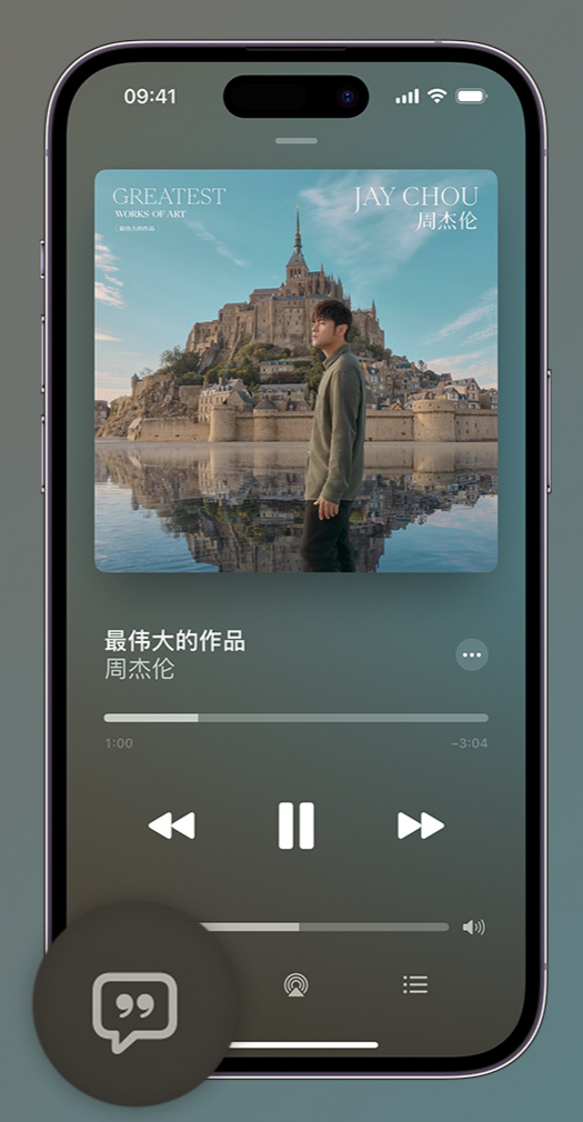 新乡iphone维修分享如何在iPhone上使用Apple Music全新唱歌功能 