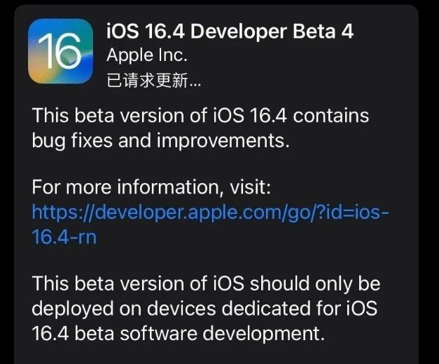 新乡苹果维修网点分享iOS 16.4 beta 4更新内容及升级建议 