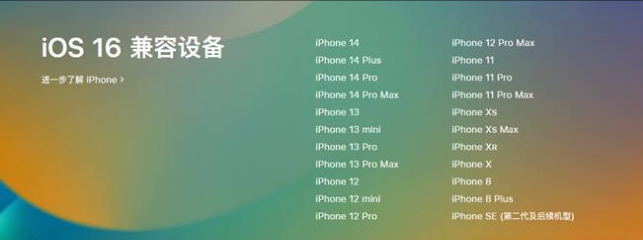 新乡苹果手机维修分享:iOS 16.4 Beta 3支持哪些机型升级？ 