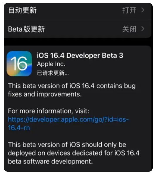 新乡苹果手机维修分享：iOS16.4Beta3更新了什么内容？ 