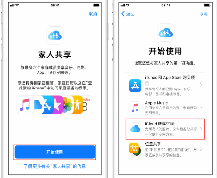 新乡苹果14维修分享：iPhone14如何与家人共享iCloud储存空间？ 