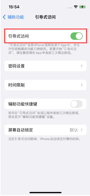 新乡苹果14维修店分享iPhone 14引导式访问按三下没反应怎么办 