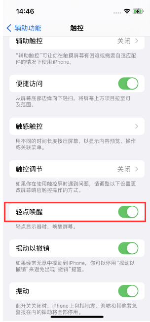 新乡苹果14维修店分享iPhone 14双击屏幕不亮怎么办 