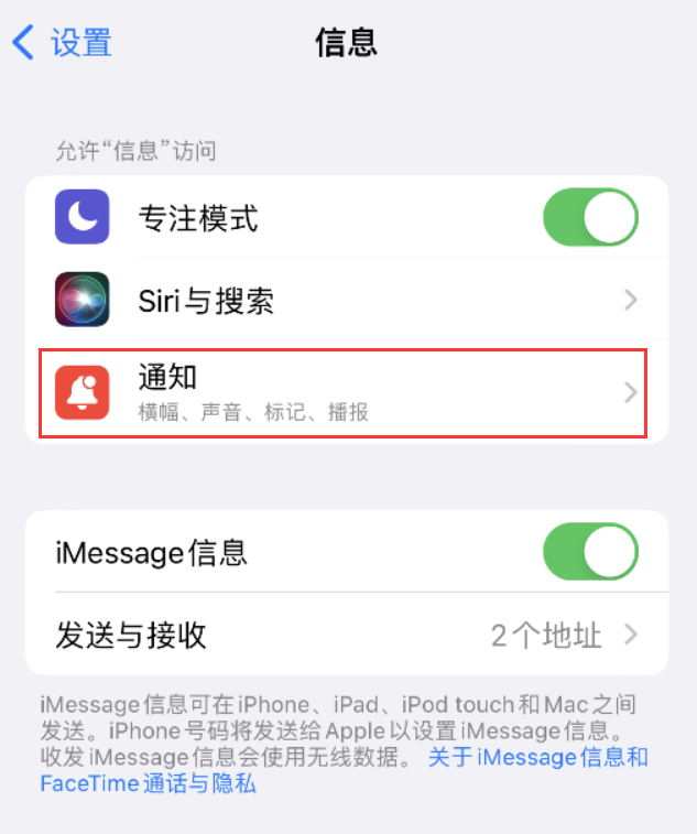 新乡苹果14维修店分享iPhone 14 机型设置短信重复提醒的方法 