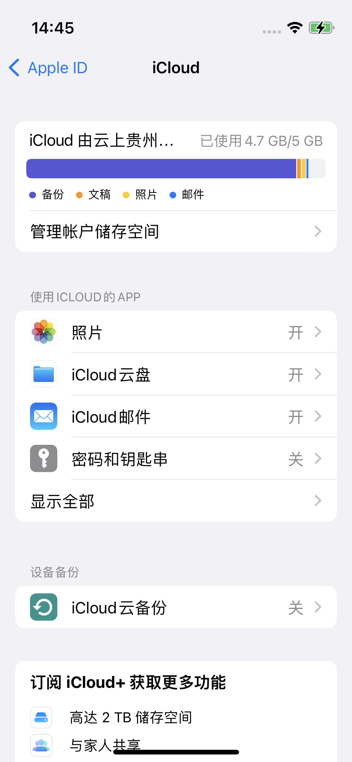 新乡苹果14维修分享iPhone 14 开启iCloud钥匙串方法 