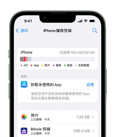 新乡苹果14维修店分享管理 iPhone 14 机型储存空间的方法 