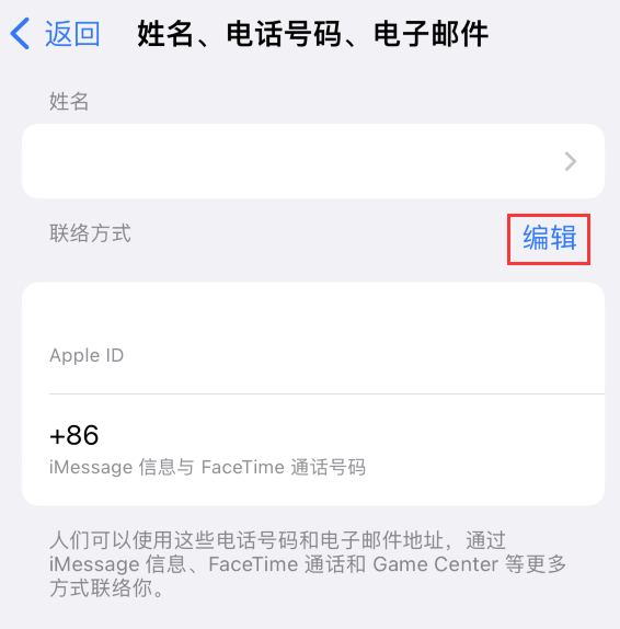 新乡苹果手机维修点分享iPhone 上更新 Apple ID的方法 