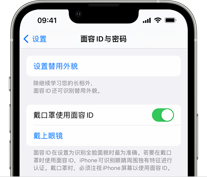 新乡苹果14维修店分享佩戴口罩时通过面容 ID 解锁 iPhone 14的方法 