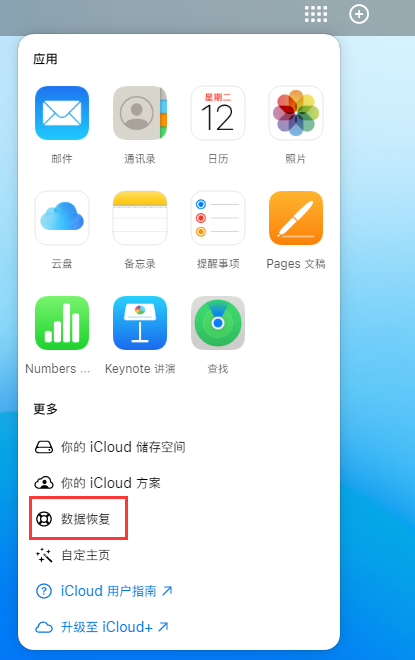 新乡苹果手机维修分享iPhone 小技巧：通过苹果 iCloud 官网恢复已删除的文件 