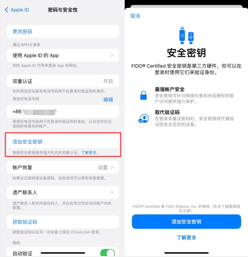 新乡苹果服务网点分享物理安全密钥有什么用？iOS 16.3新增支持物理安全密钥会更安全吗？ 