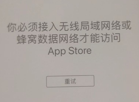 新乡苹果服务网点分享无法在 iPhone 上打开 App Store 怎么办 