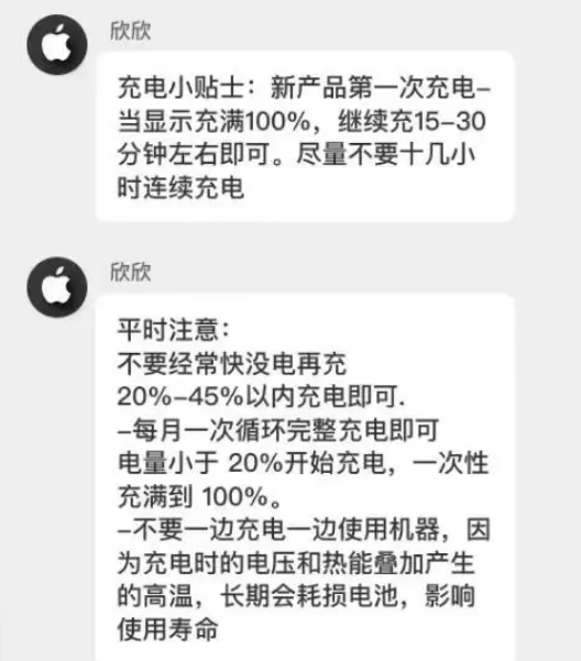 新乡苹果14维修分享iPhone14 充电小妙招 