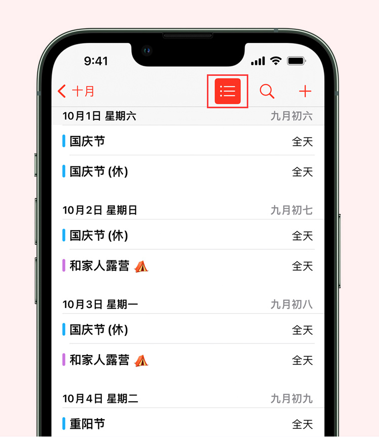 新乡苹果手机维修分享如何在 iPhone 日历中查看节假日和调休时间 