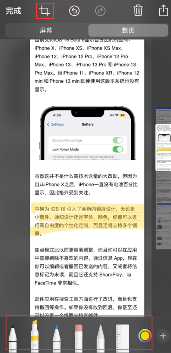 新乡苹果手机维修分享小技巧：在 iPhone 上给截屏图片做标记 