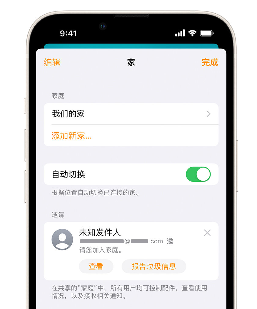 新乡苹果手机维修分享iPhone 小技巧：在“家庭”应用中删除和举报垃圾邀请 