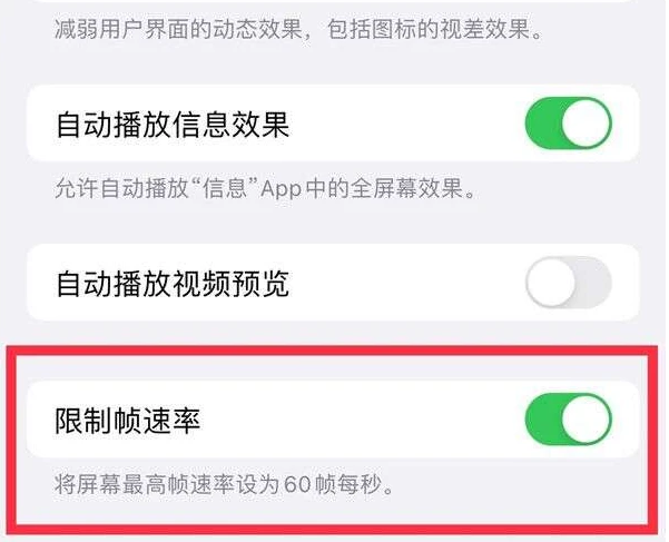 新乡苹果13维修分享iPhone13 Pro高刷是否可以手动控制 