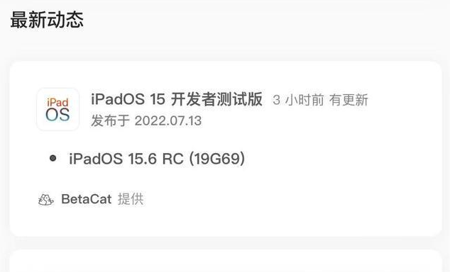 新乡苹果手机维修分享苹果iOS 15.6 RC版更新建议 