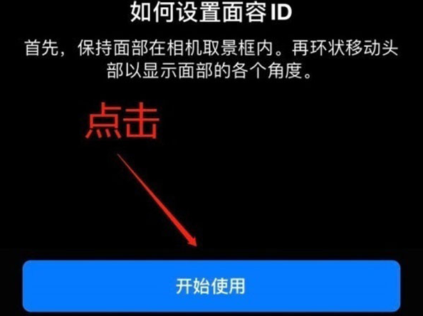 新乡苹果13维修分享iPhone 13可以录入几个面容ID 