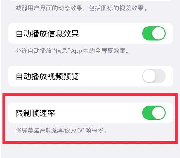 新乡苹果13维修分享iPhone13 Pro高刷设置方法 