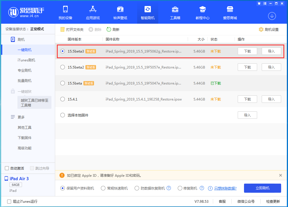 新乡苹果手机维修分享iOS15.5 Beta 3更新内容及升级方法 