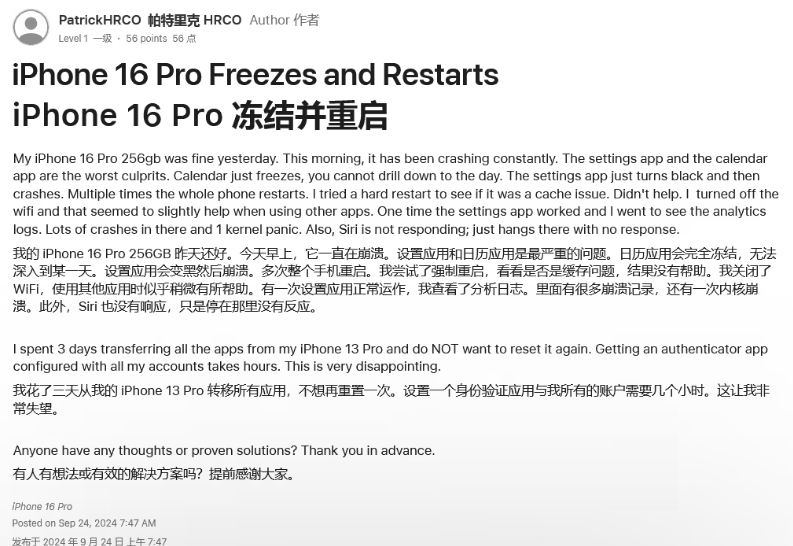 新乡苹果16维修分享iPhone 16 Pro / Max 用户遇随机卡死 / 重启问题 