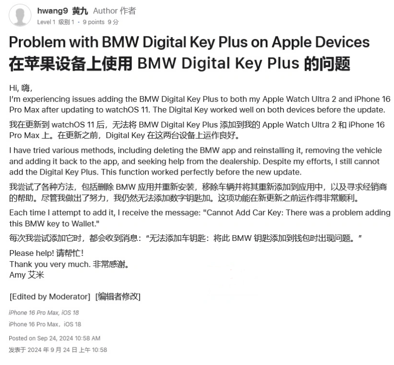 新乡苹果手机维修分享iOS 18 后共享车钥匙存在问题 