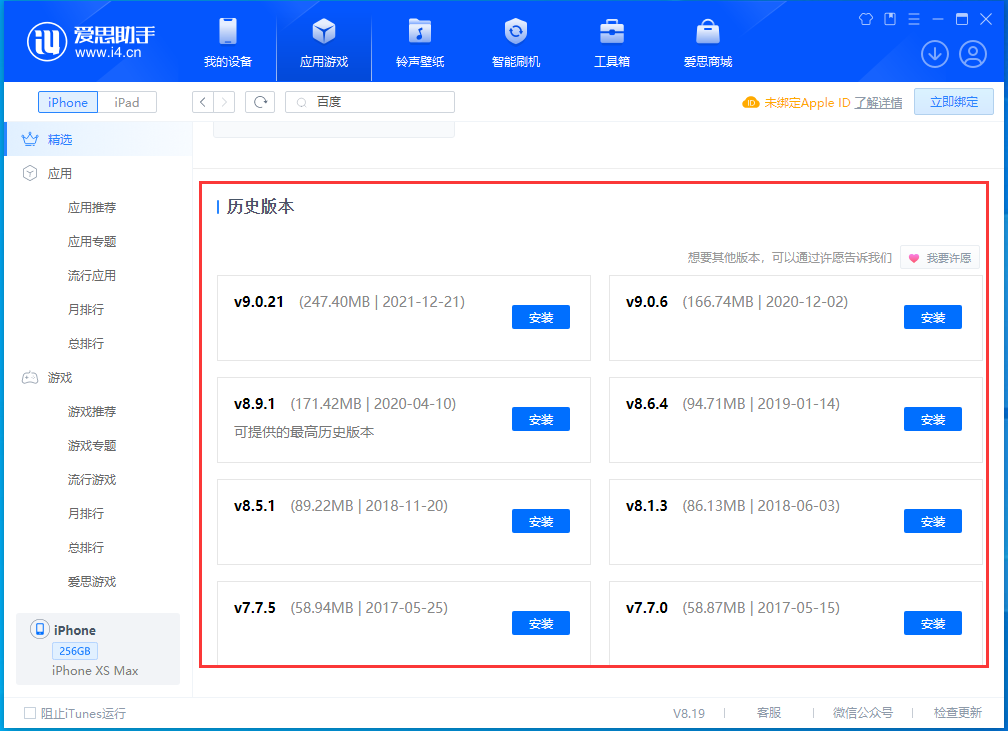 新乡苹果手机维修分享苹果应用如何下载历史版本的App 