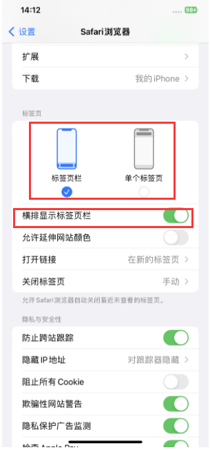 新乡苹果手机维修分享Safari浏览器如何切换标签栏位置 