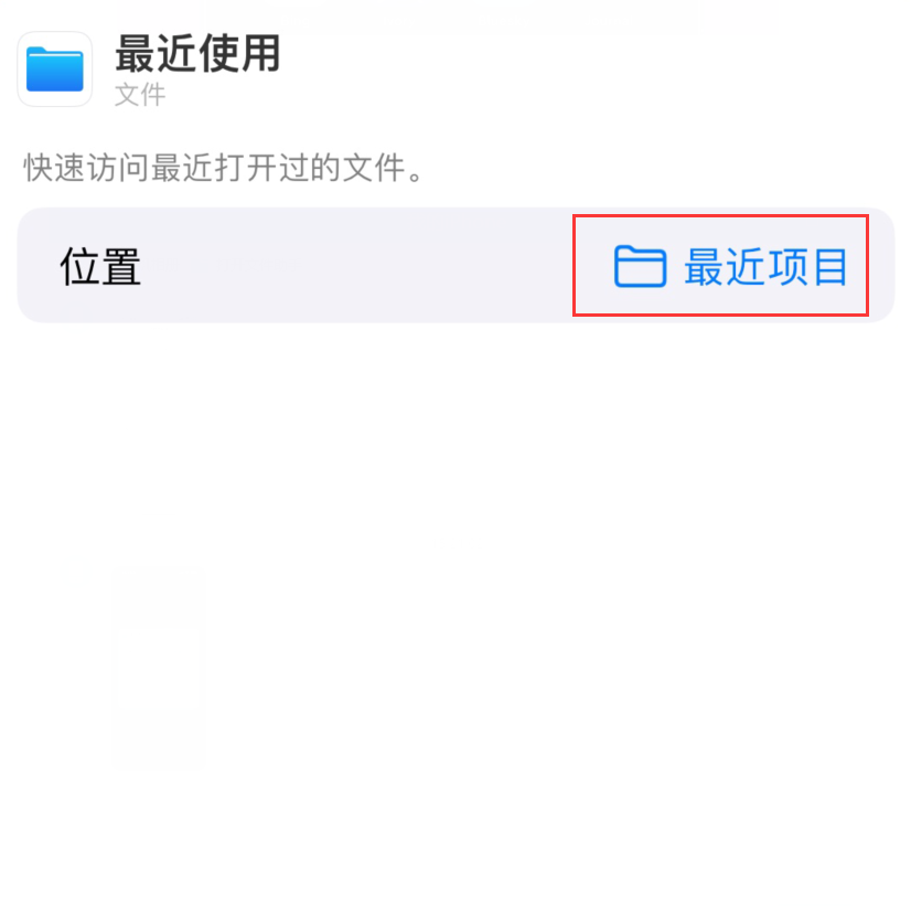 新乡苹果手机维修分享从 iPhone 主屏幕快速访问最近的文件 